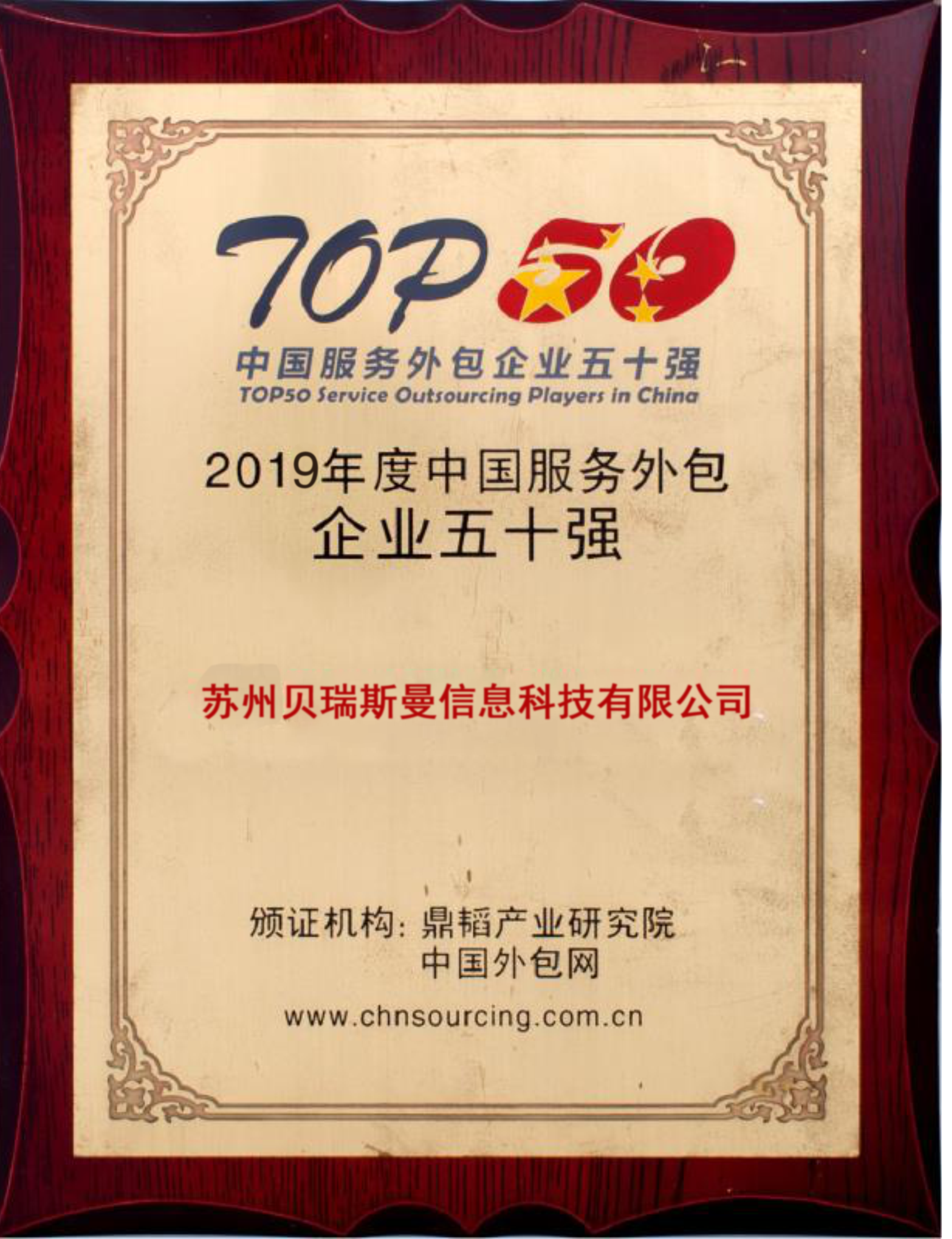 中國服務(wù)外包企業(yè)五十強(qiáng)